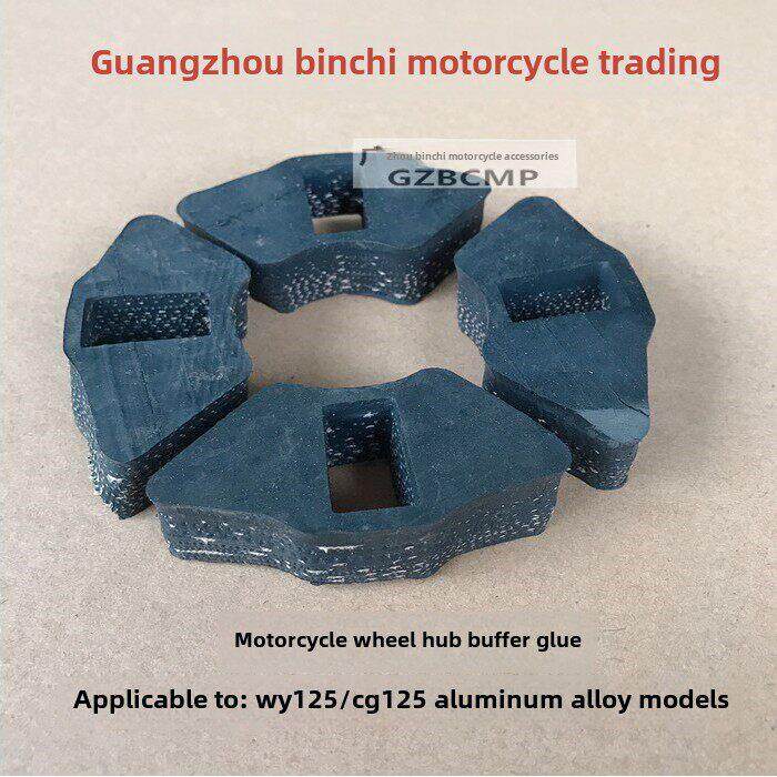 摩托车后轮毂缓冲胶适用于WY125-ACG125铝合金轮毂缓冲防震胶配件