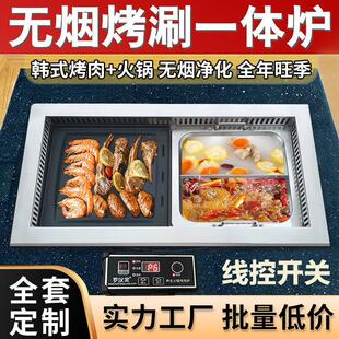 商用烤涮一体炉电烧烤炉方形无烟烤肉炉净化锅可做110v烤肉一体锅