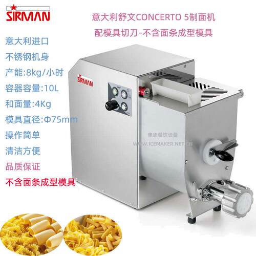 意大利舒文CONCERTO 5制面机台式商用和面压面轧面条一体机
