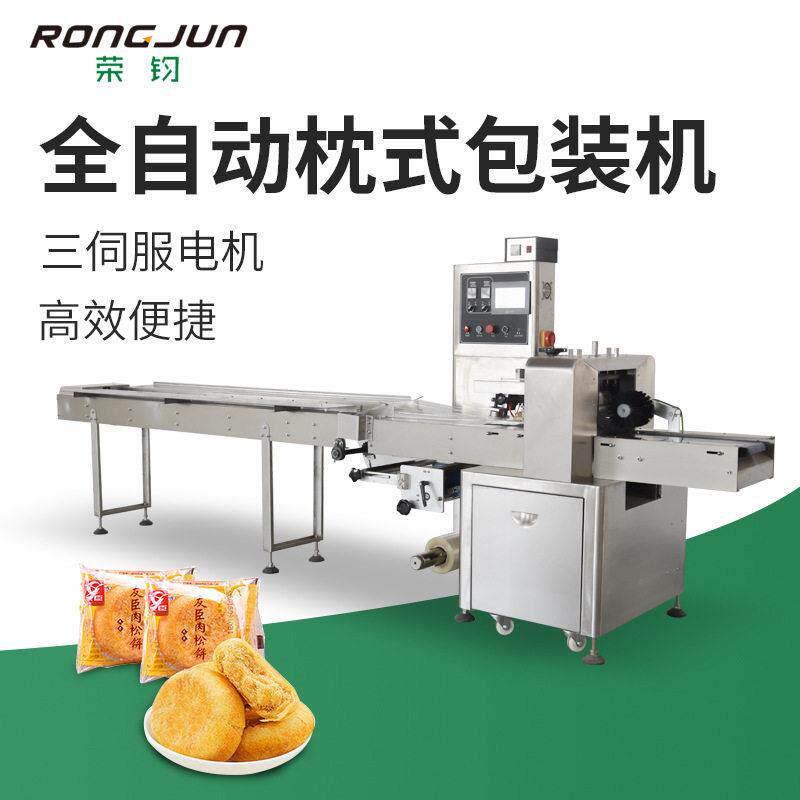 全自动枕式包装机智能识别长短肉松饼烧饼馅饼多功能食品包装机