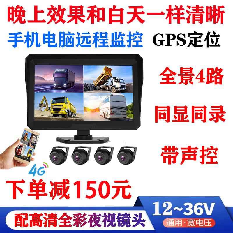 大货车半挂房车四路手机远端监控高清夜视24v行车记录仪倒车影像