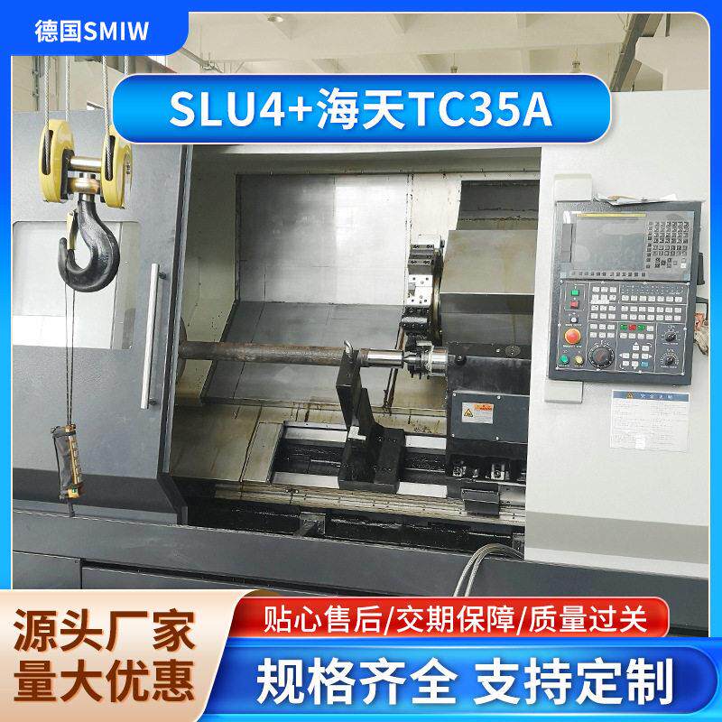 液压中心架德国进口SMW-SLU4+海天TC35A