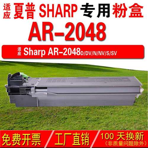 适用夏普Sharp AR-2048D 2048DV 2048NV 2048S 2048SV 粉盒 碳粉