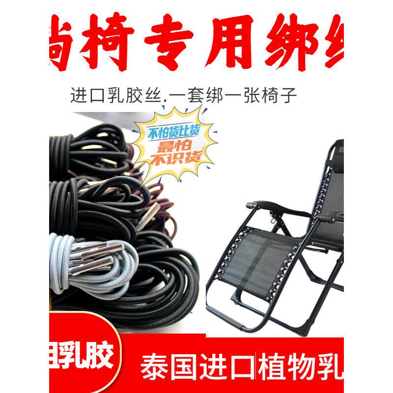 躺椅配件专用伸缩牛筋松紧绳子进口橡皮筋弹力条替换布加固带大全