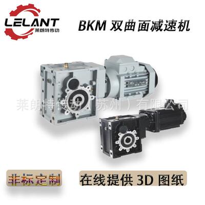 高效性准双曲面减速机BM准双曲面减速机BM050063075090