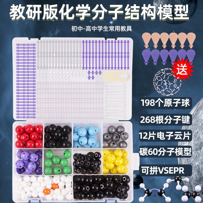 球棍模型有机化学分子结构模型初中高中全套原子球比例键晶体dna
