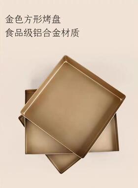 烘焙模具28*28家用不沾长方形金色烤盘正方形不粘金盘SN1209