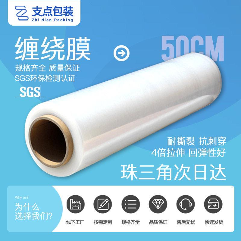 广东拉伸膜厂家直销50cm定制45cm粘透明黑色大卷围膜加厚缠绕膜