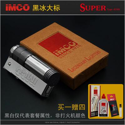 正品imco打式火机0670正品 奥地利爱酷老经煤典油打火机男黑冰大