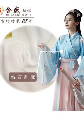 钻石乱麻 汉服裙子洛丽塔衬衫雪纺仿麻布料 亮丝涤纶梭织面料8746