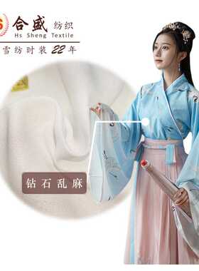 钻石乱麻 汉服裙子洛丽塔衬衫雪纺仿麻布料 亮丝涤纶梭织面料8746
