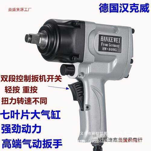德国汉克威1/2工业级气动扳手风动扳手机小风炮气动工具风炮