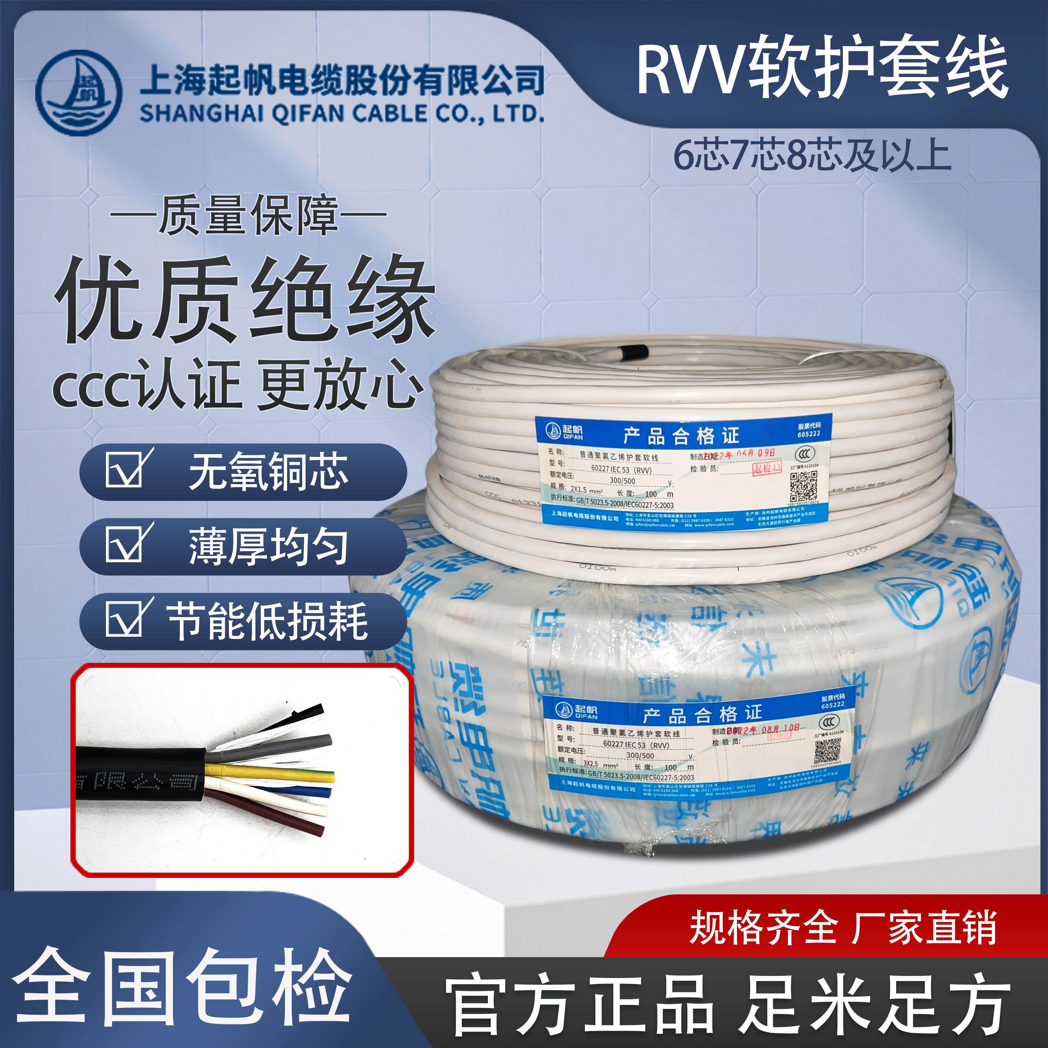 起帆电缆RVV多股软护套线 线国标6/7/8/9/10*0.5芯讯号线 线纯铜