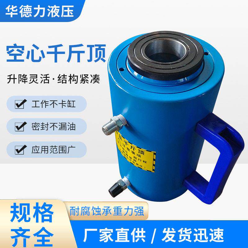 分离式空心液压千斤顶中空油缸30吨50吨80吨通心双作用空心千斤顶