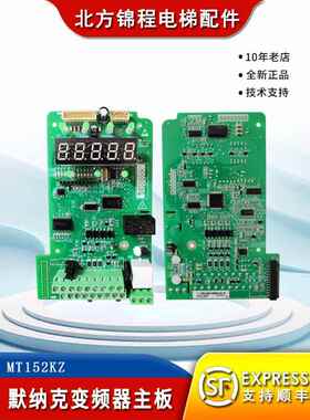 默纳克电梯配件默纳克ME320L变频器主板MT152KZ扶梯NICE2000主板