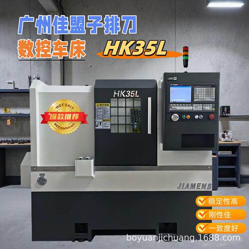 广州佳盟子 精密排刀机数控车床 HK35L  精密排刀机 斜导轨广州机