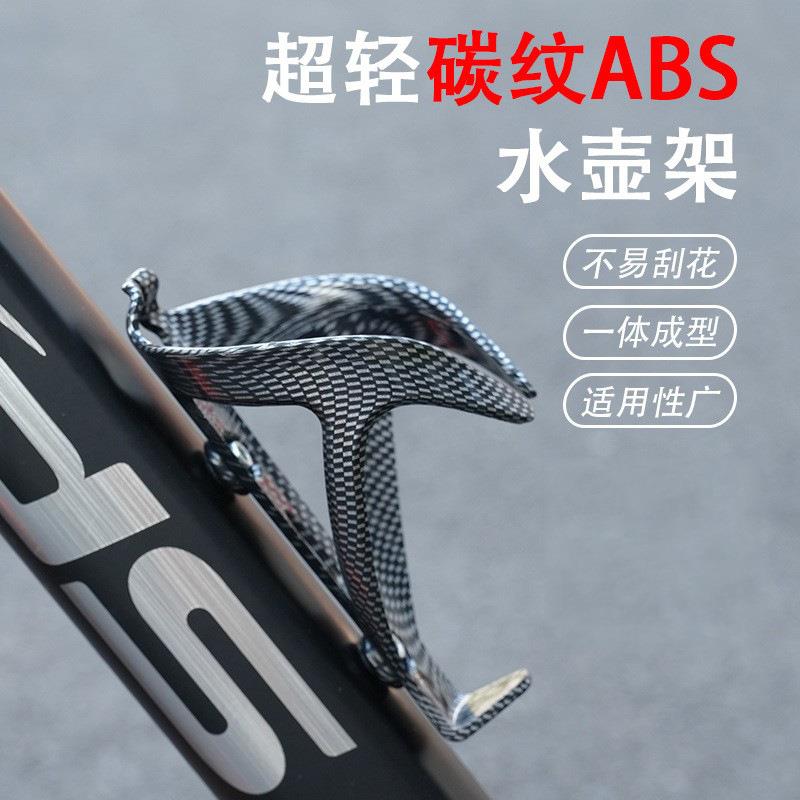 自行车水壶架碳纹ABS一体成型山地公路车水杯架轻量骑行装备配件