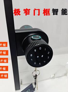 app极窄玻璃门指纹锁16门框窄边木门刷卡密码锌合金智能电池室内
