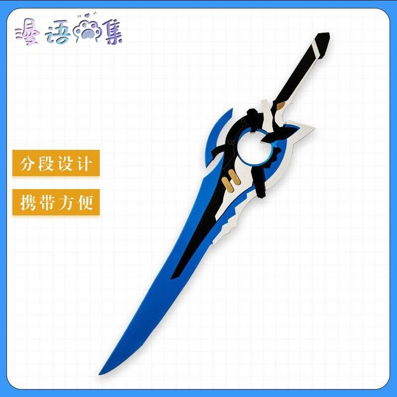 崩坏3 莉莉娅 蓝莓特攻 cos道具 天鹅湖大剑 武器cosplay模型