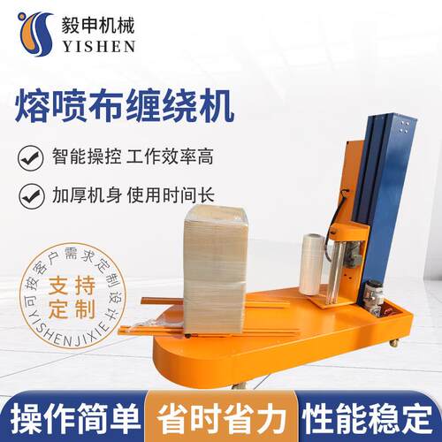 熔喷布缠绕机熔喷布保鲜膜打包机立式熔喷布包装机托盘高效机械