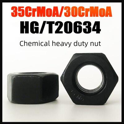 HG20634—35/30CRMOA 化工重型螺母 加厚加宽螺帽M12M14M16M20M24