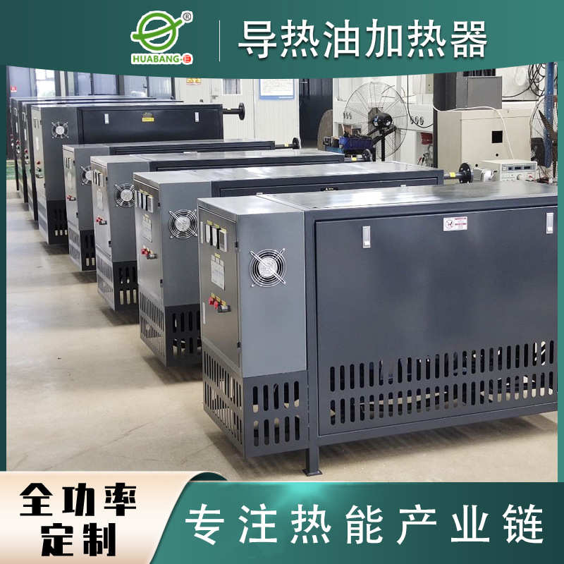导热油电加热器胶合板加热用木板板材热压机用电加热导热油炉