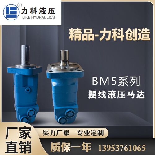 力科摆线液压马达2K/BMS扫雪OMS油马达BM5-280钻机305/400卷扬500