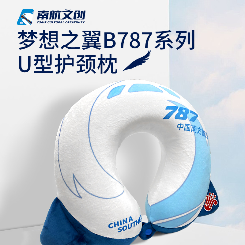 南航文创波音787梦想之翼U型护颈枕便携式旅行枕头长途飞机午睡觉