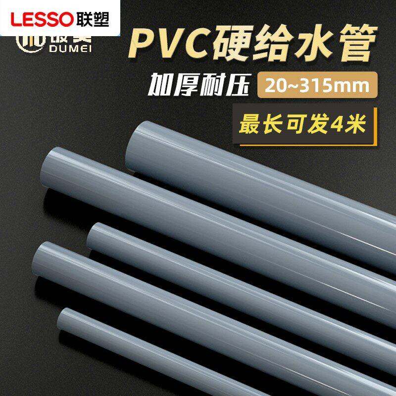 联塑灰色PVC管4分加厚给水管DIY塑料硬管6分管子1寸20mm管道UPVC