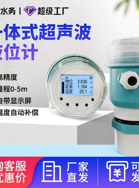 超声波液位计一体式传感器变送物位仪4-20mA雷达水位计物料位控制