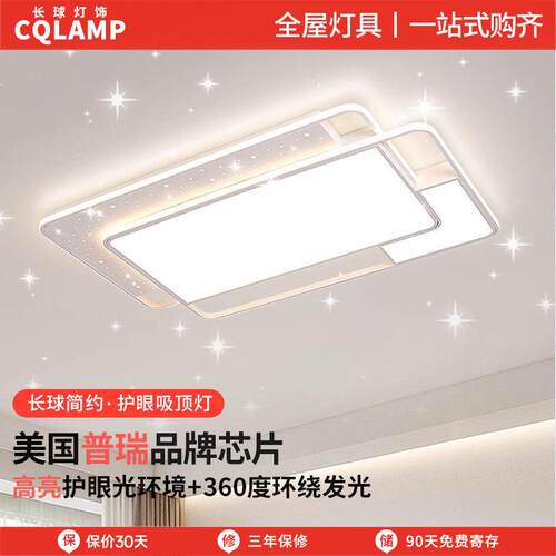 LED轻奢客厅主灯星空餐厅吊灯现简约北欧卧室吸顶灯具全屋套餐