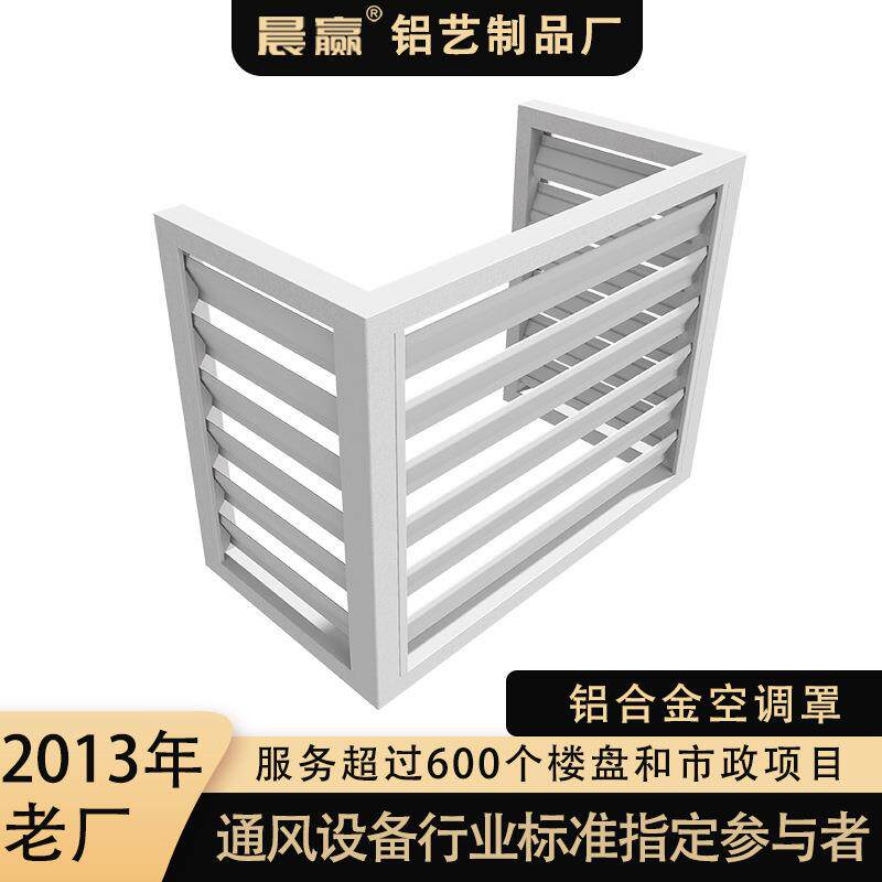 446机铝合金空罩空调罩铝调空调外罩