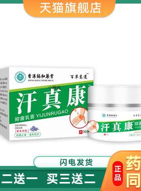 云南白草顽大夫汗珍康止痒王全身皮肤抑菌膏官方正品旗舰店lk1