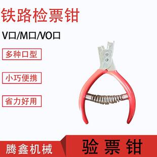 纸板打孔钳 V型O型口M形梯形检票员打孔钳子 验票钳 铁路检票钳