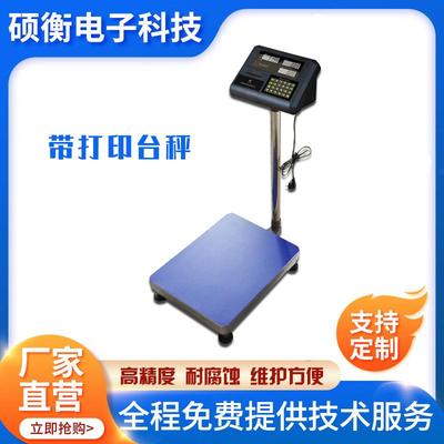现货供应带打印电子台称150千克打印小票磅称热敏打印电子镑称