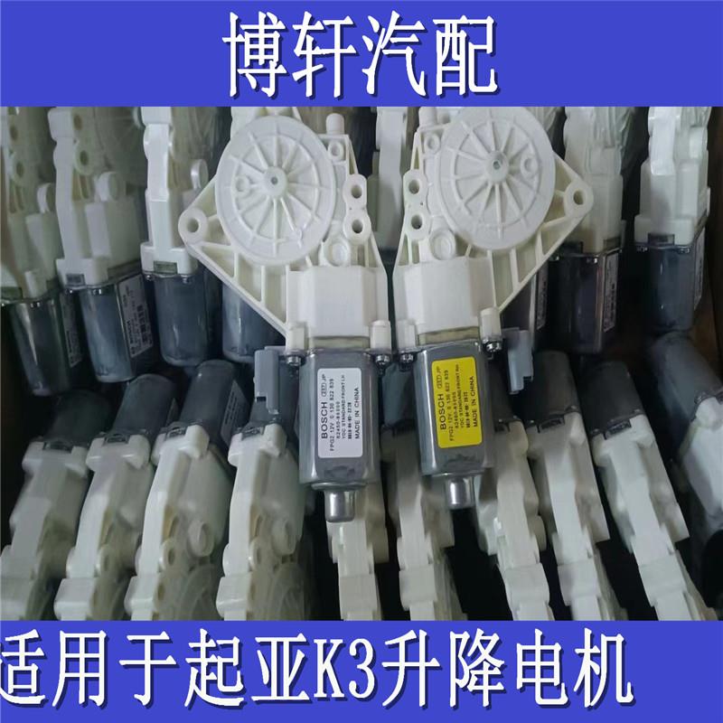 适用于KIAK3车窗升降电机玻璃升降器电机原厂
