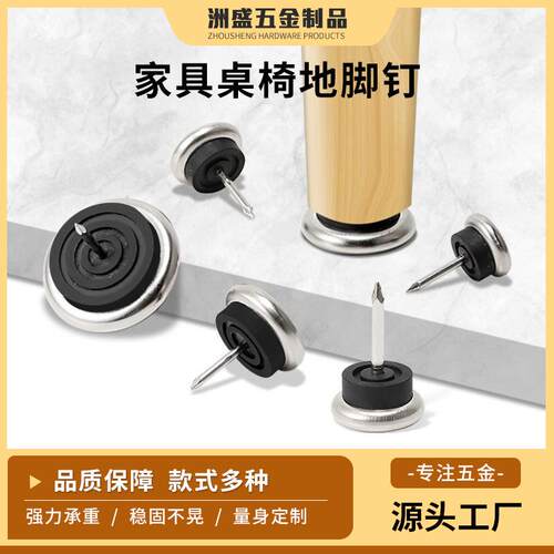 毛毯保护铁皮脚钉家具助滑座椅脚钉平底沙发地脚钉桌椅地脚垫配件