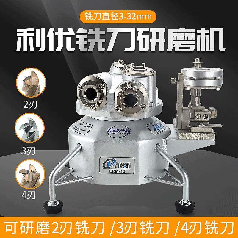 利优铣刀研磨机ERM12S20S柄径3~20砂轮神器2刃3刃4刃傻瓜式磨铣刀