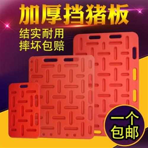 挡猪板 加大 大号加厚赶猪板塑料隔猪器拦驱猪板轰养猪设备养工具