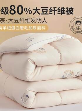 李官奇?80大纤%F77TH5M9维被子冬被加厚保暖10斤羽丝绒冬季棉豆被