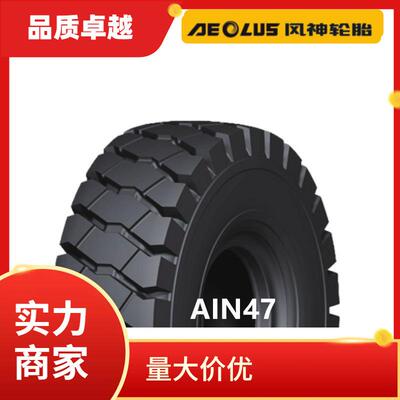 18.00R25AIN47正面吊轮胎龙门起重机轮胎港口机械轮胎