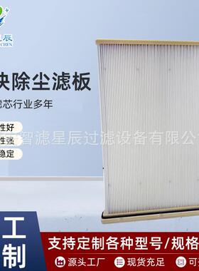 通快除尘板激光切割机工业除尘板框滤芯聚酯纤维覆膜通快除尘滤板