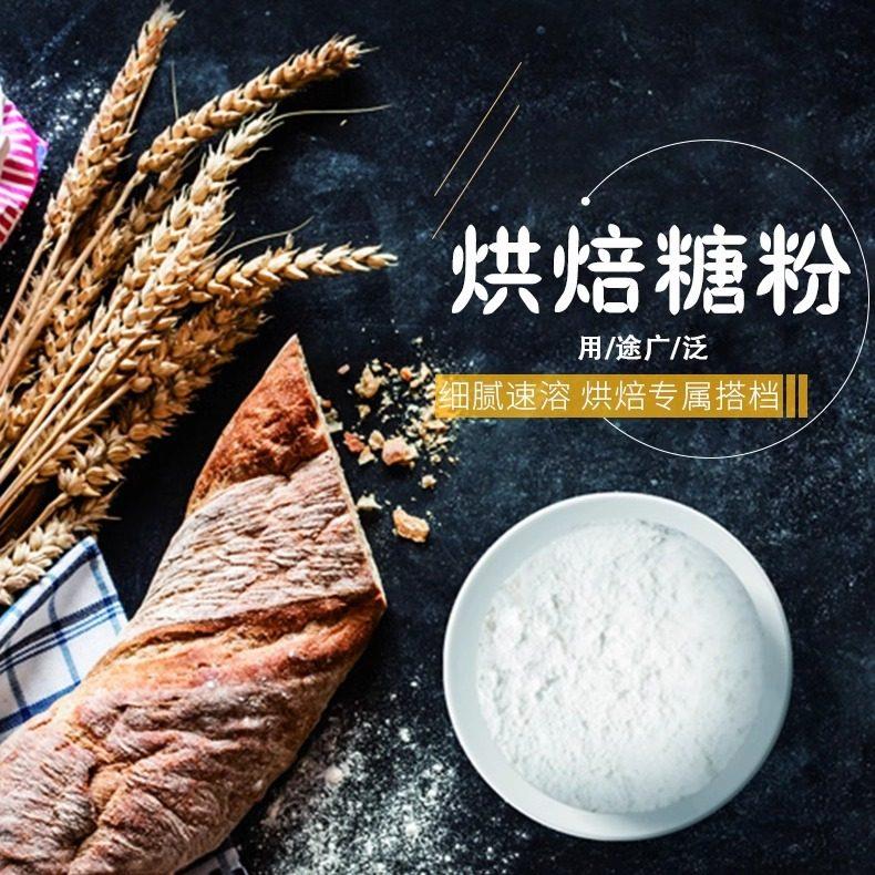 新品丰焙烘焙糖粉2.5kg曲奇饼干蛋糕甜甜圈甜品防潮糖霜装饰专用