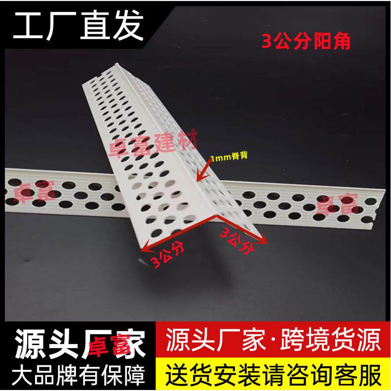 3公分护角PVC护角线刮腻子墙角线塑料护角条阳角条