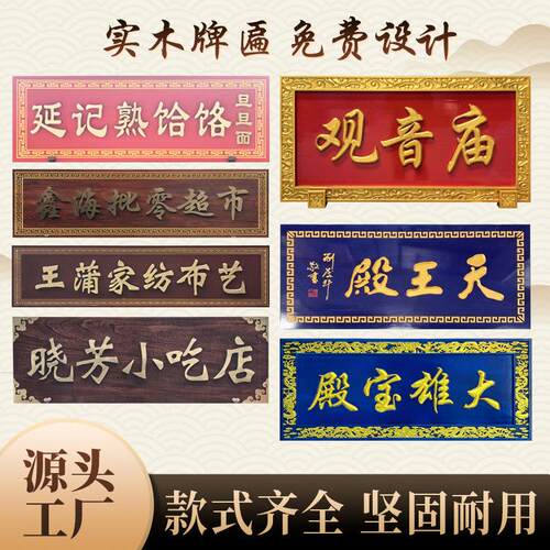 实木牌匾制作祠堂宗祠彷古匾额对联中式复古招牌寺庙门头木雕刻字