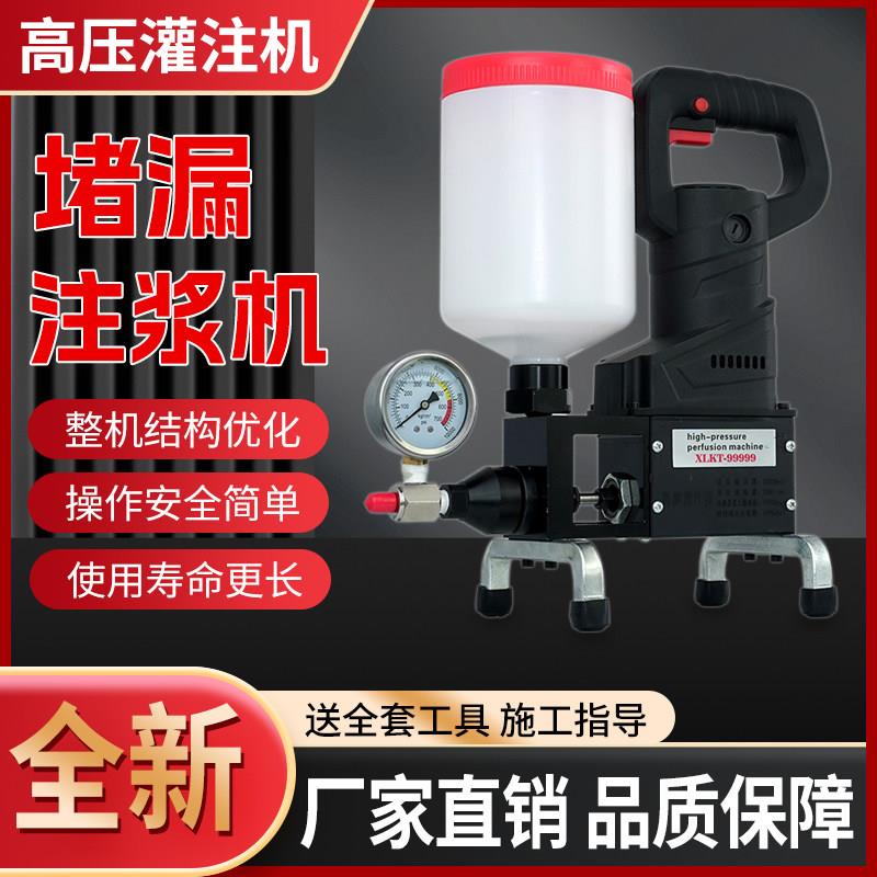 防水注浆机高压堵漏机聚脲灌浆机聚氨酯水固化灌浆机环氧树脂补漏