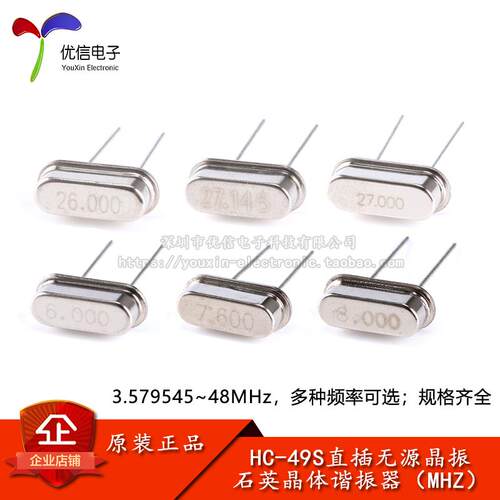 HC-49S直插无源晶振系列 4/8/11.0592/12/16/20/24/25/27/40MHz