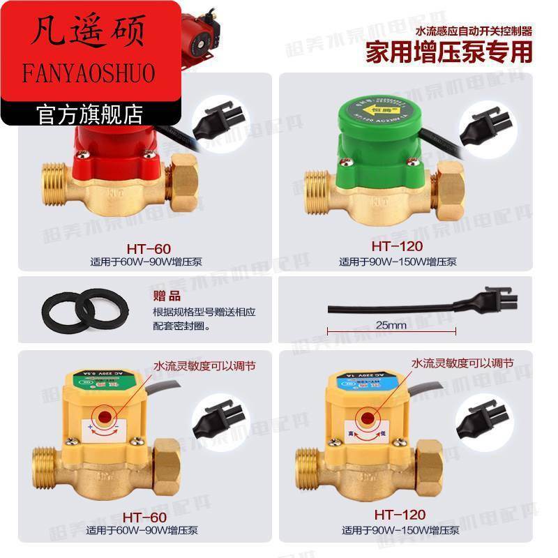 专业4分6分1寸水流开关 家用冷热水增压泵水流感应自动开关控制器