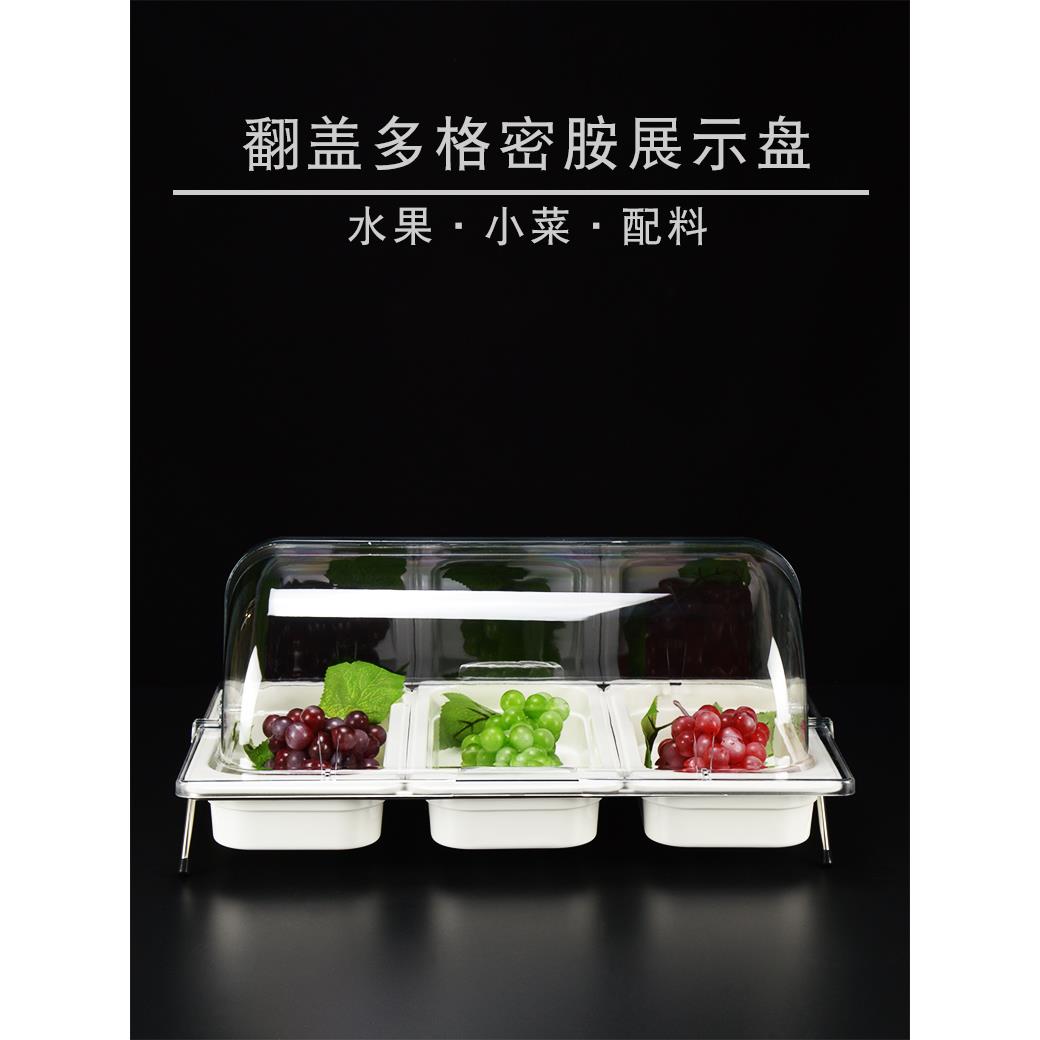酒店食品展示盘架带盖自助餐台餐具水果盘试吃盘凉菜蛋糕食物多格