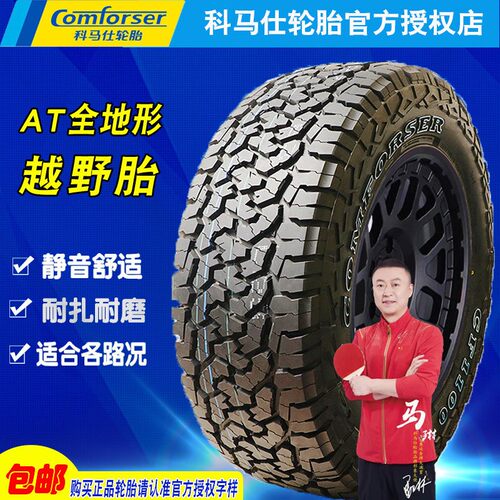 科马仕CF1100AT全地形越野轮胎245/265/65/70/75R16R17R18坦克300
